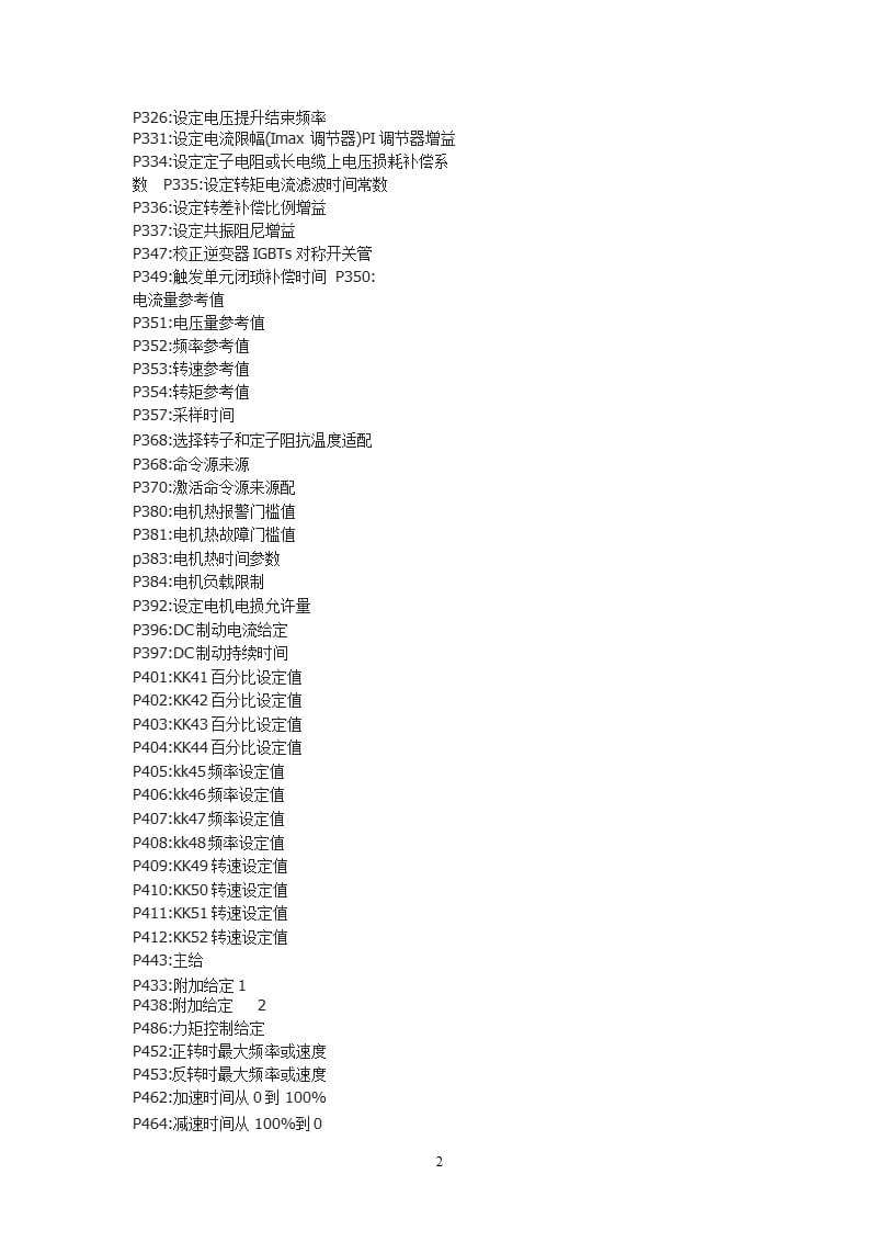 6SE70变频器参数详解（2020年12月16日整理）.pptx_第2页