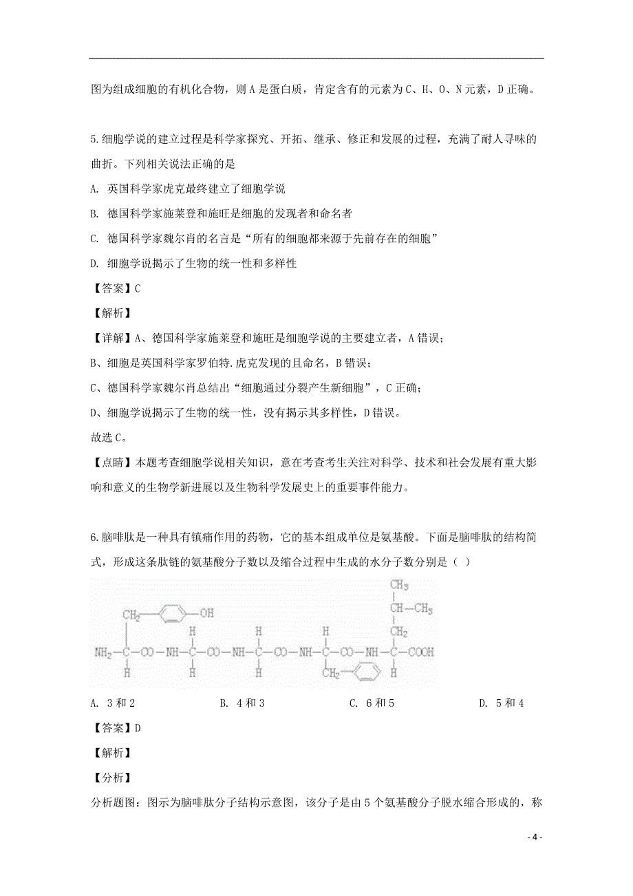 福建省漳州市华安县一中2018-2019学年高二生物下学期期末考试试题（含解析）_第4页