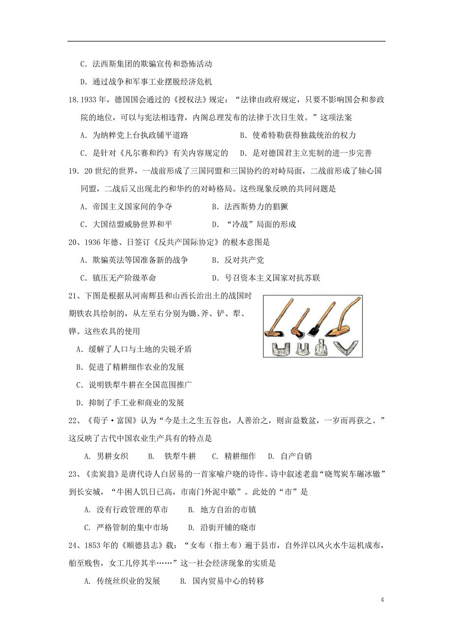 浙江省杭州市西湖高级中学2019-2020学年高二历史10月月考试题_第4页