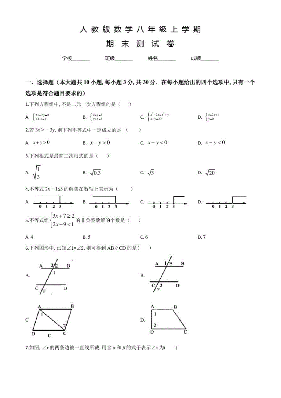人教版八年级上学期数学《期末考试试卷》含答案解析_第1页