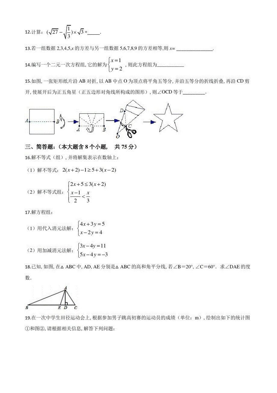 人教版八年级上学期数学《期末考试试卷》含答案解析_第3页