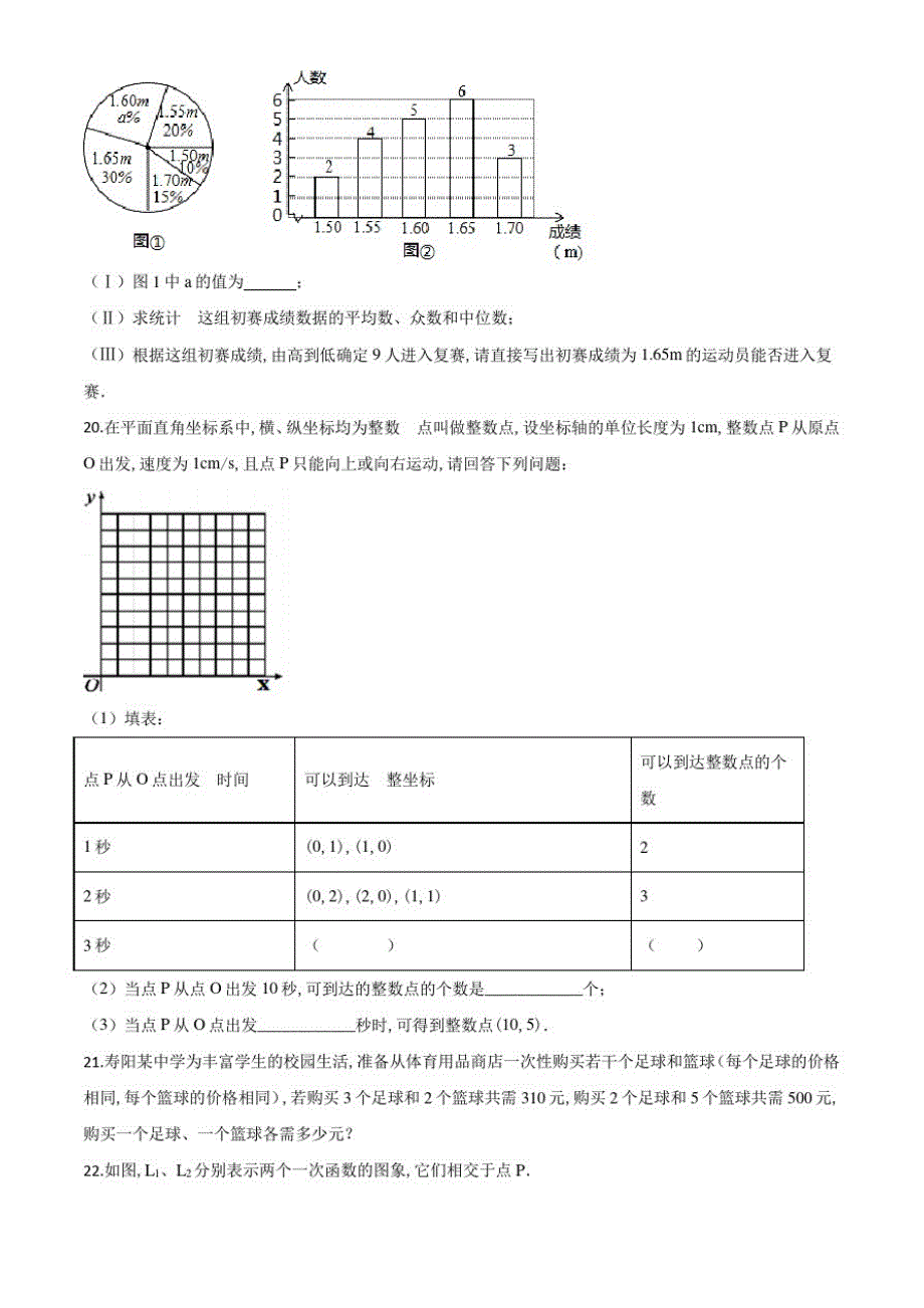 人教版八年级上学期数学《期末考试试卷》含答案解析_第4页