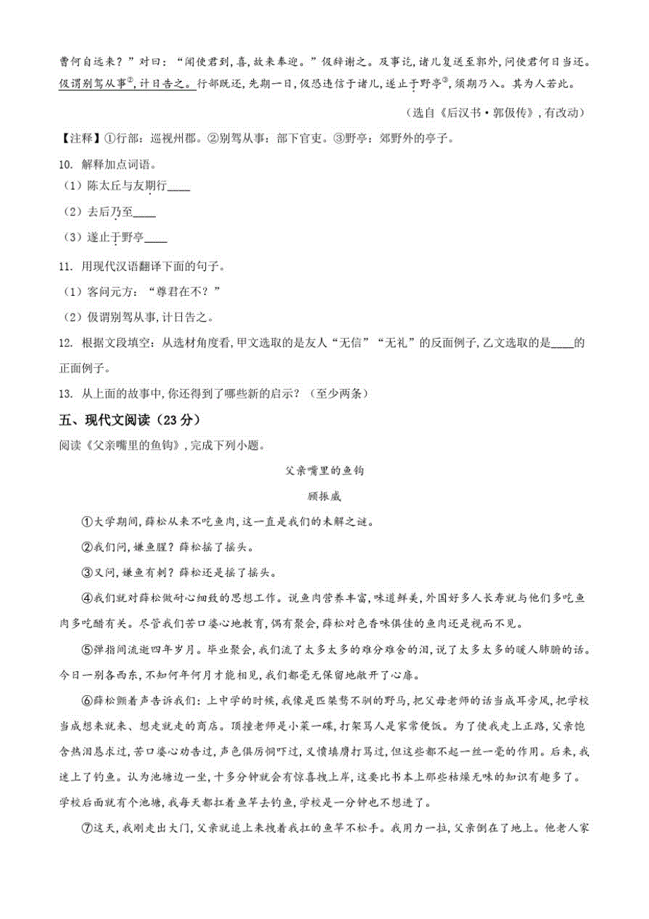 部编版七年级上册语文《期中考试题》含答案解析_第3页