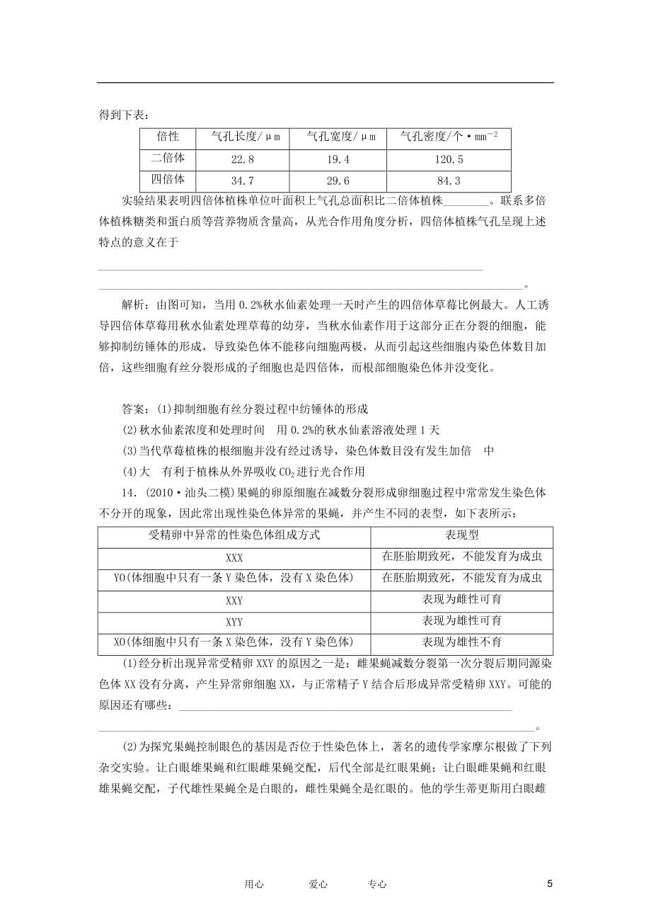 【金版教程】2012高三生物一轮复习 专题21 染色体变异课时训练 新人教版必修2_第5页