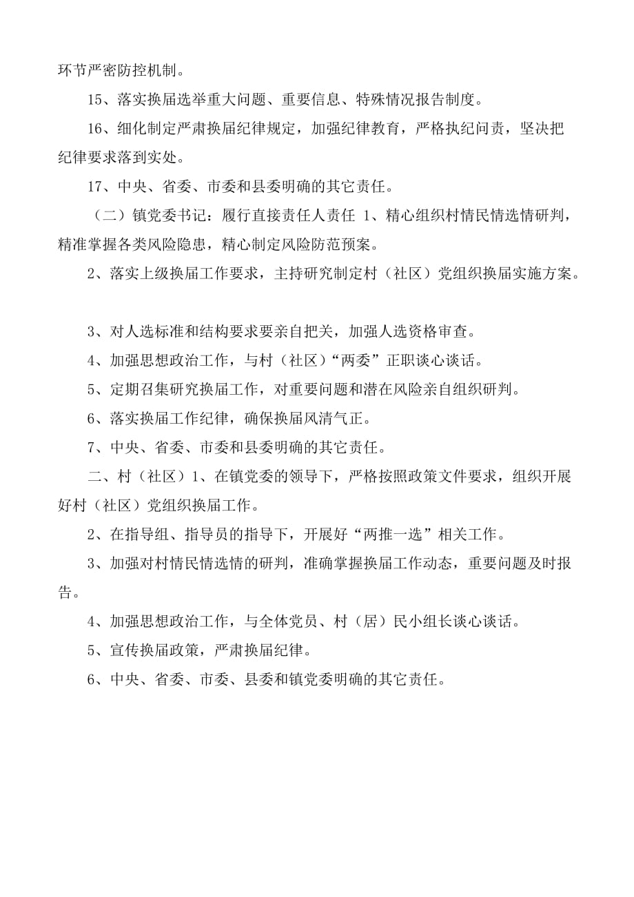 党组织换届工作责任清单_第2页