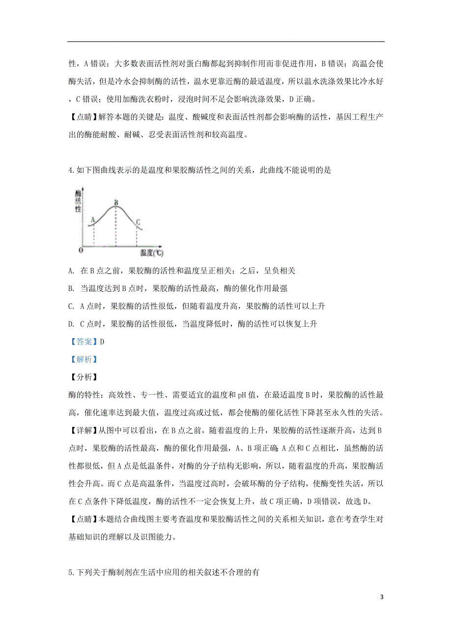 甘肃省2018-2019学年高二生物下学期第一次阶段考试试题（含解析）_第3页