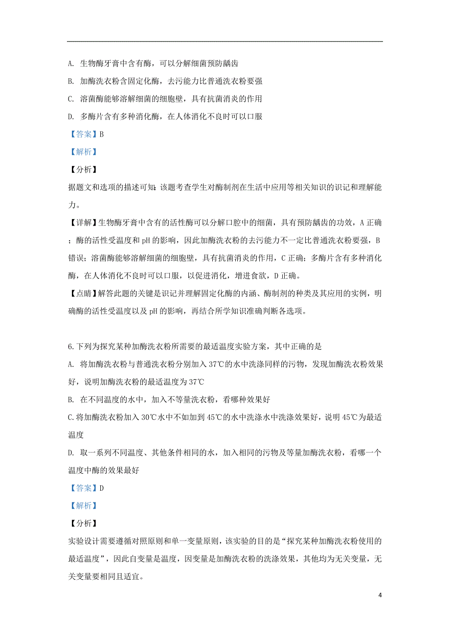 甘肃省2018-2019学年高二生物下学期第一次阶段考试试题（含解析）_第4页