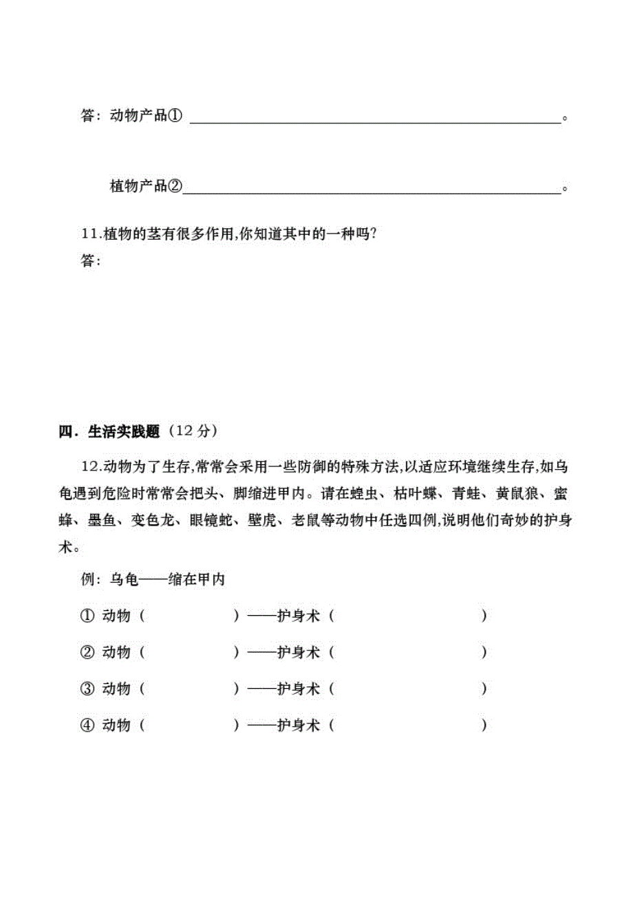 部编版道德与法治五年级上册《期中考试试题》及答案_第4页