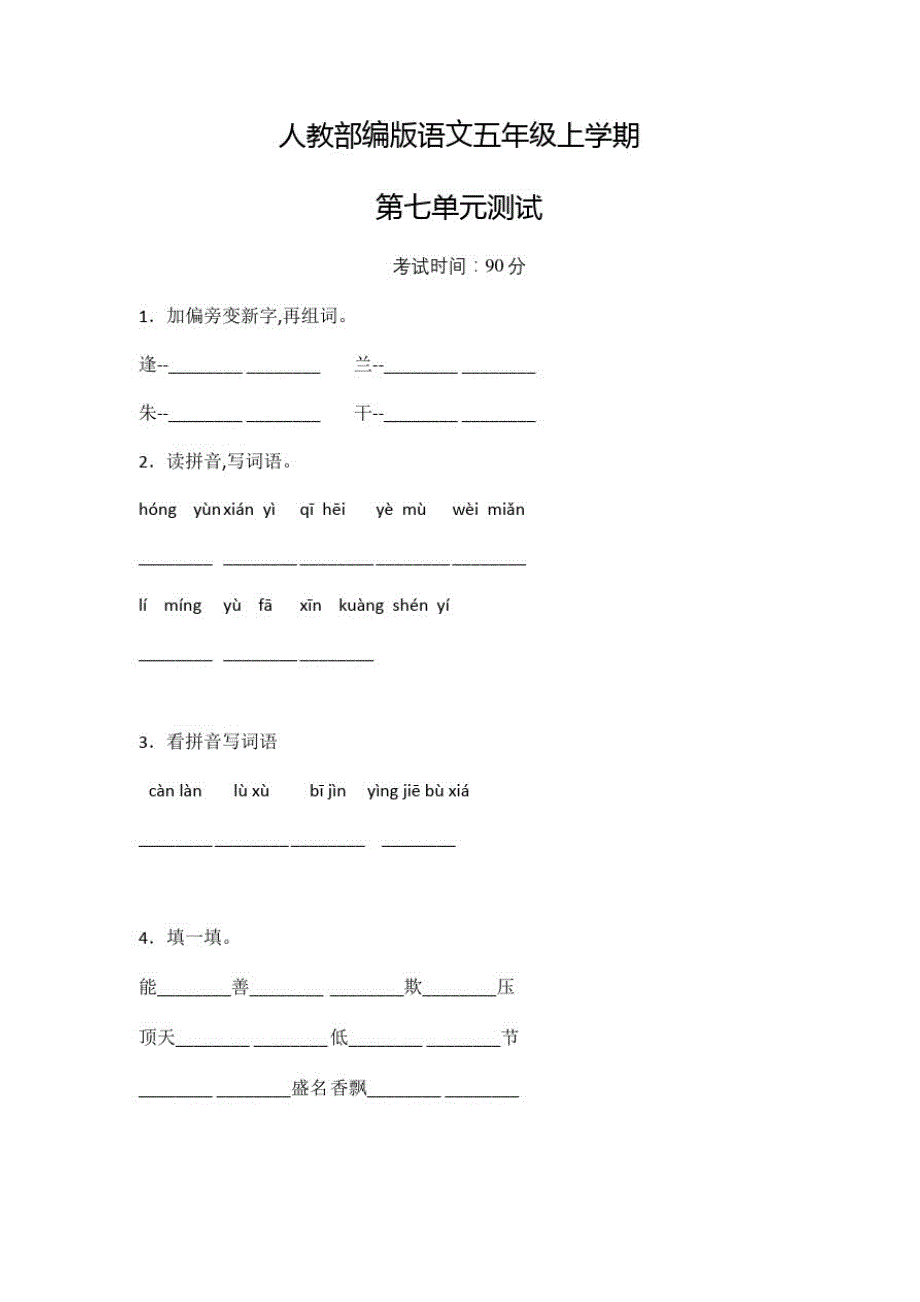 部编版语文五年级上册《第七单元综合检测卷》附答案_第1页