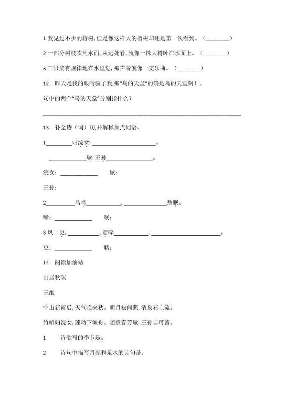 部编版语文五年级上册《第七单元综合检测卷》附答案_第3页