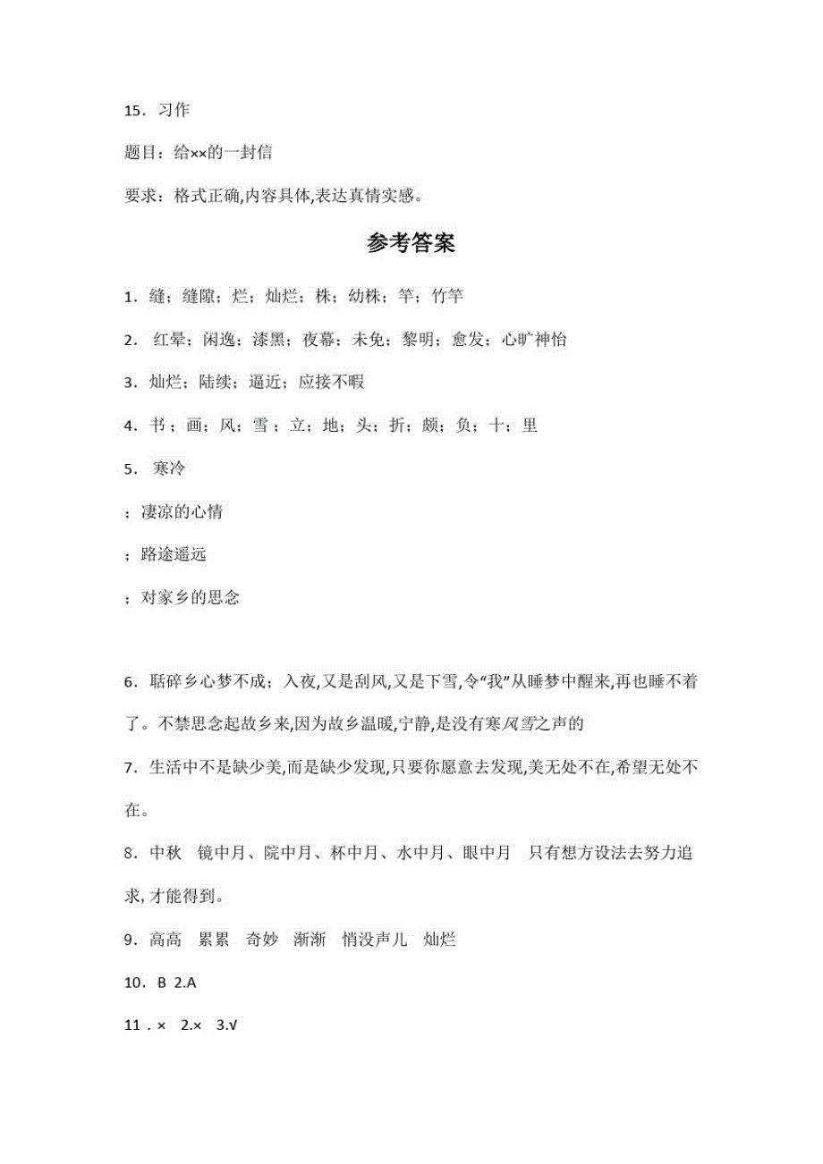 部编版语文五年级上册《第七单元综合检测卷》附答案_第4页