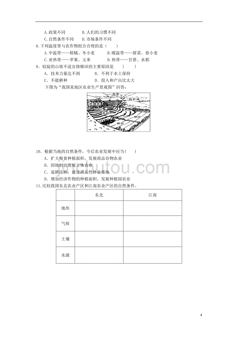 江西省高中地理《3.1.1 农业的区位因素和地域类型》导学案 新人教版必修2_第4页