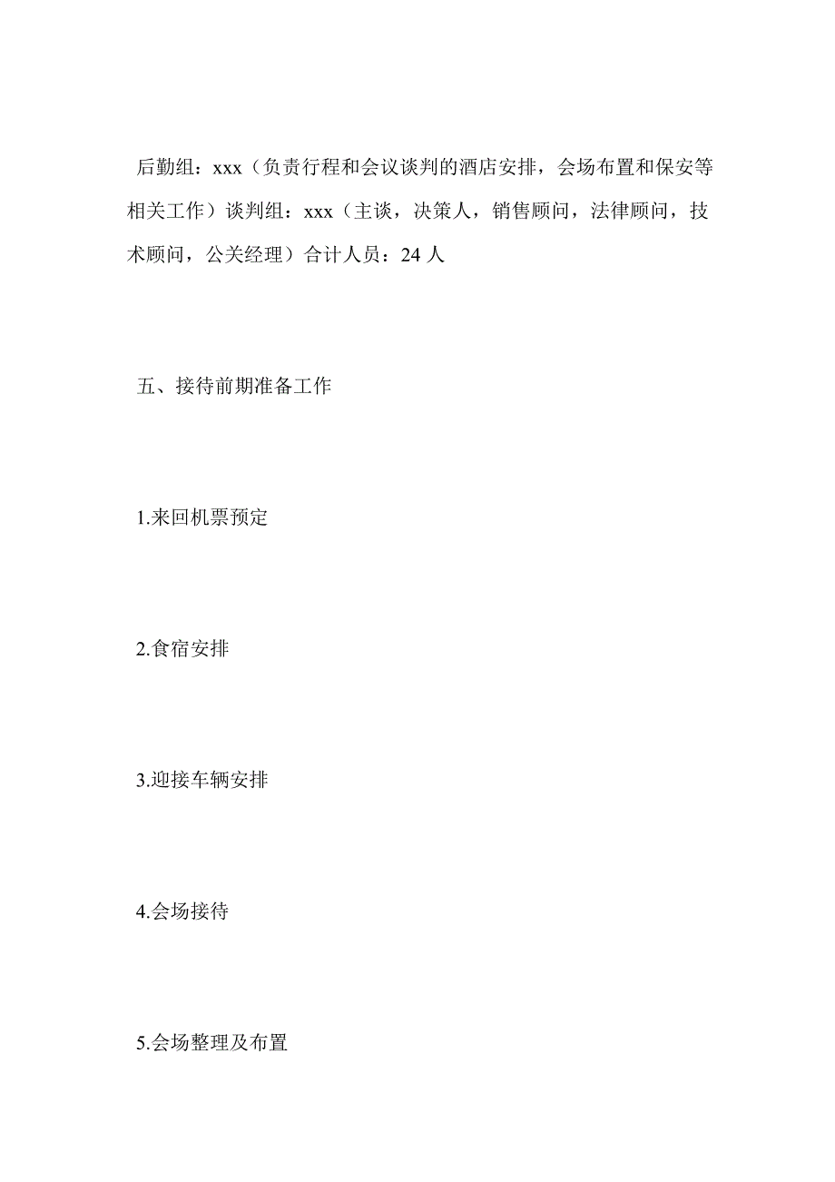 最新商务接待方案12篇范文_第3页