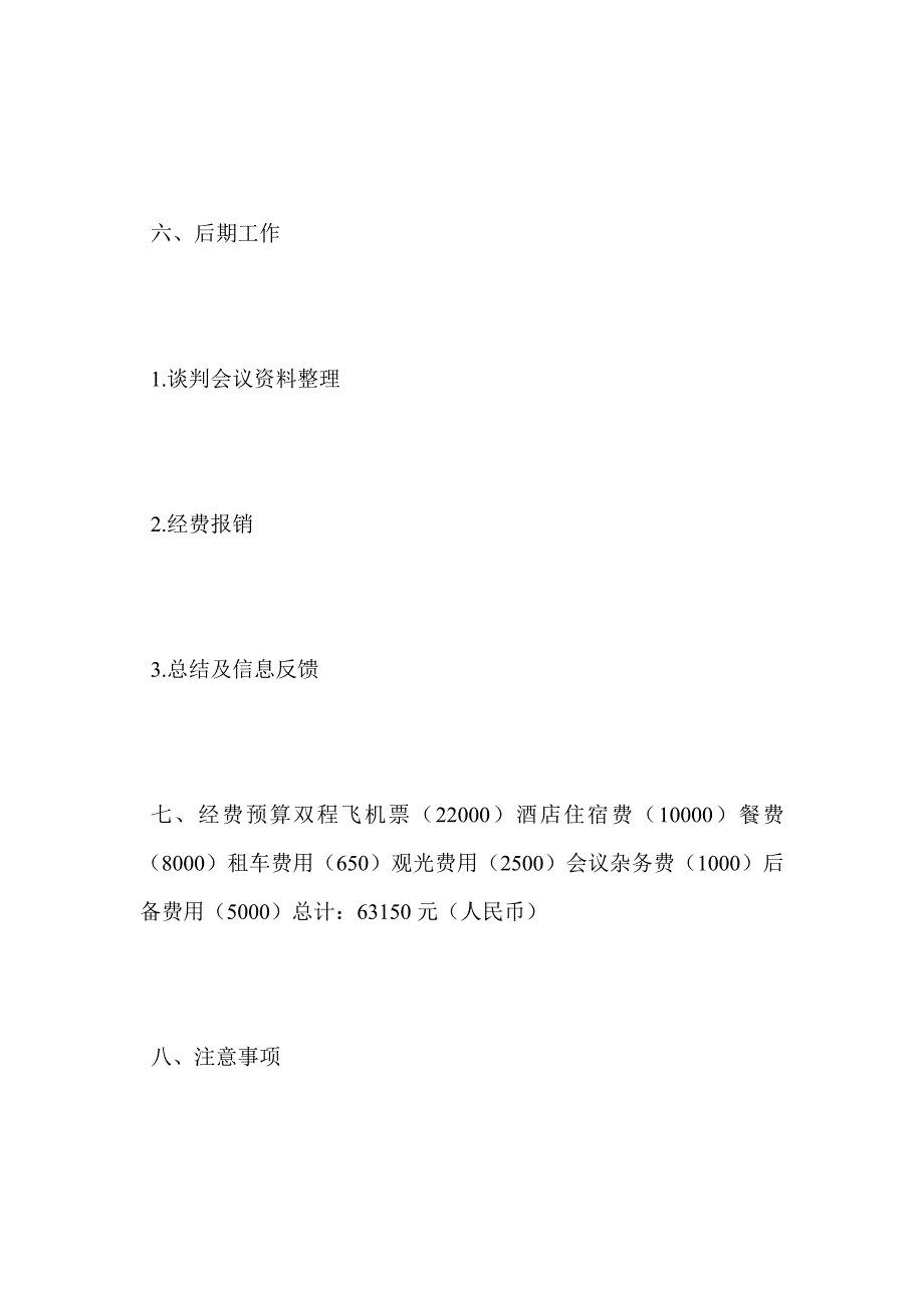 最新商务接待方案12篇范文_第4页