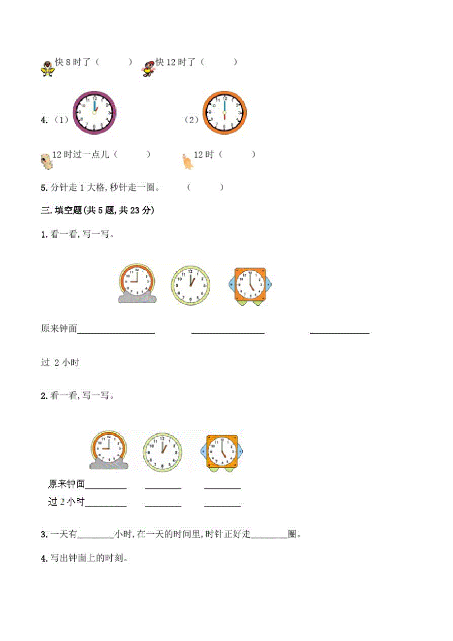 人教版数学一年级上册《第七单元检测》含答案_第2页