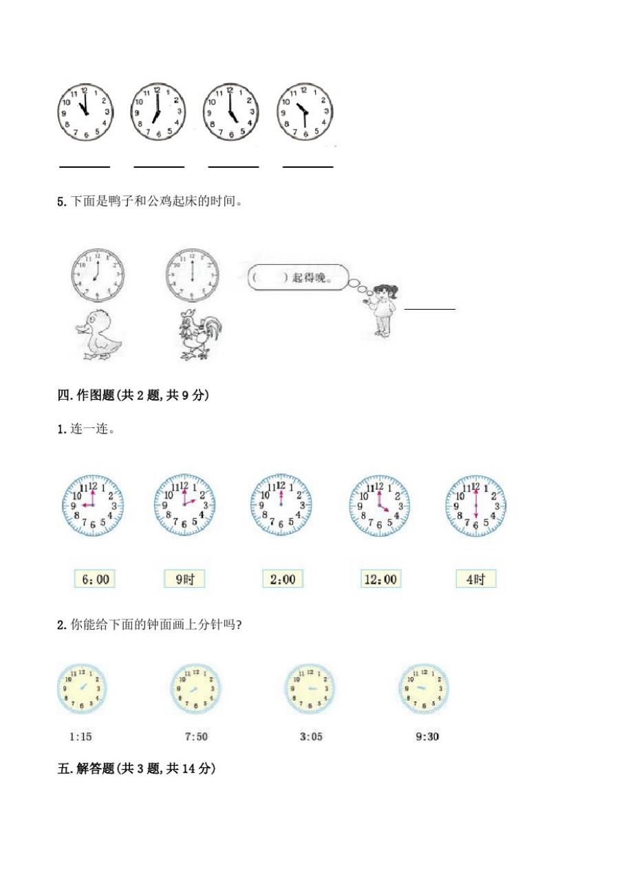 人教版数学一年级上册《第七单元检测》含答案_第3页