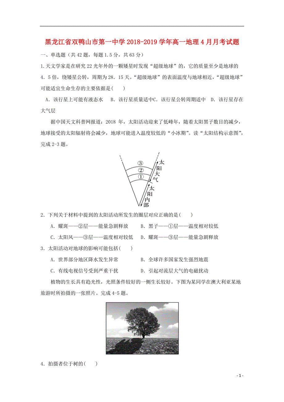 黑龙江省双鸭山市第一中学2018-2019学年高一地理4月月考试题_第1页