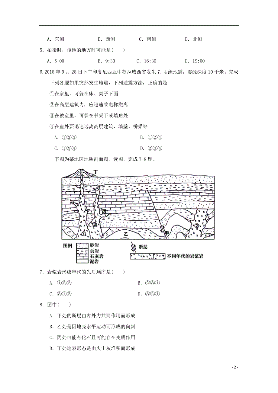 黑龙江省双鸭山市第一中学2018-2019学年高一地理4月月考试题_第2页