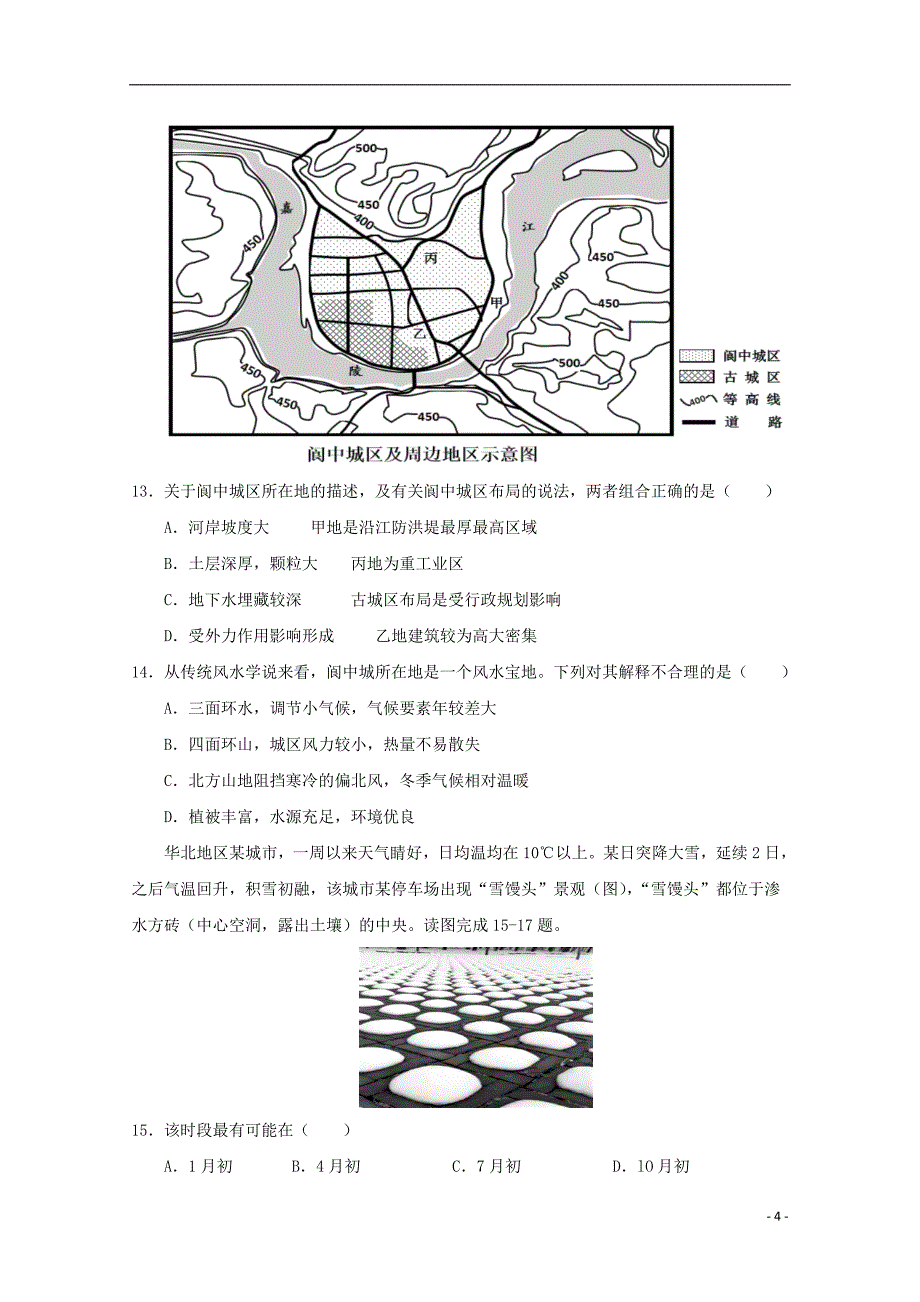 黑龙江省双鸭山市第一中学2018-2019学年高一地理4月月考试题_第4页