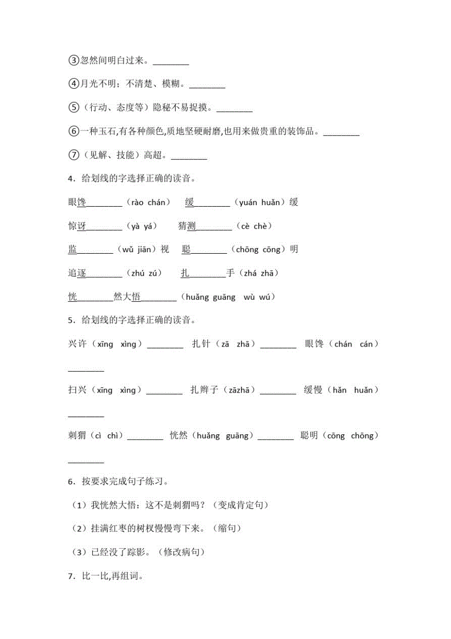 部编版语文三年级上册《第七单元测试》附答案_第2页