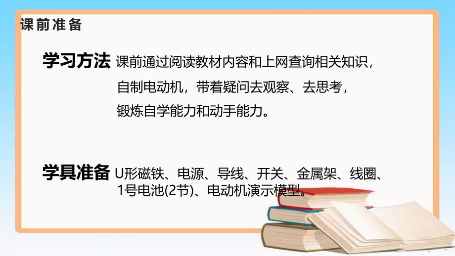 人教版九年级物理教学课件：20.4电动机（共19张PPT）_第4页