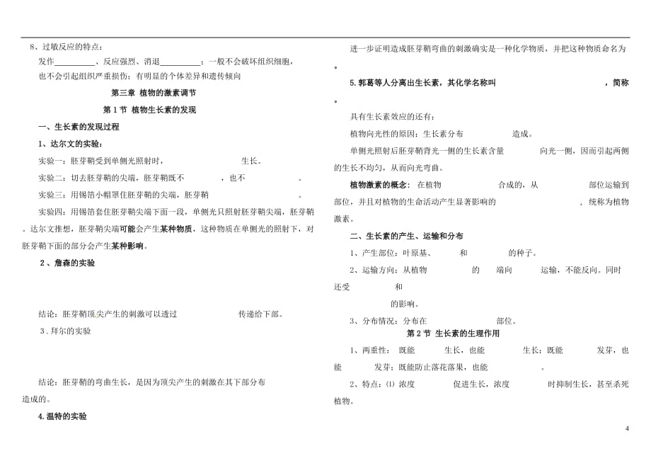 天津市梅江中学高中生物 第1-6章知识梳理 新人教版必修3_第4页