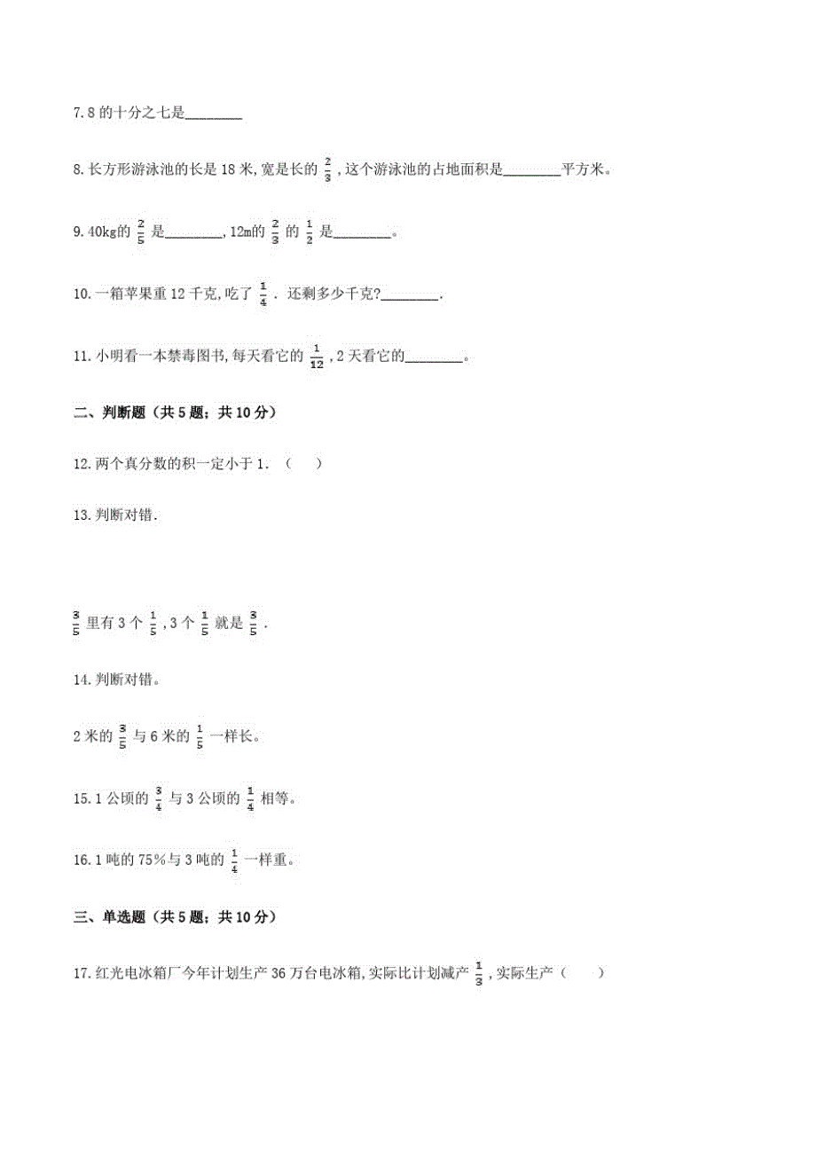 人教版六年级上册数学《期末检测试卷》含答案解析_第2页