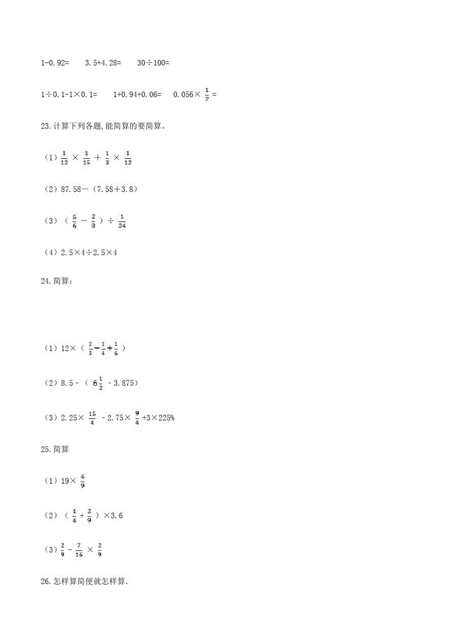 人教版六年级上册数学《期末检测试卷》含答案解析_第4页