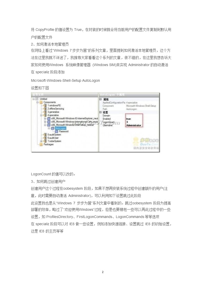 [计] 制作Windows7封装自动应答文件（2020年12月16日整理）.pptx_第2页