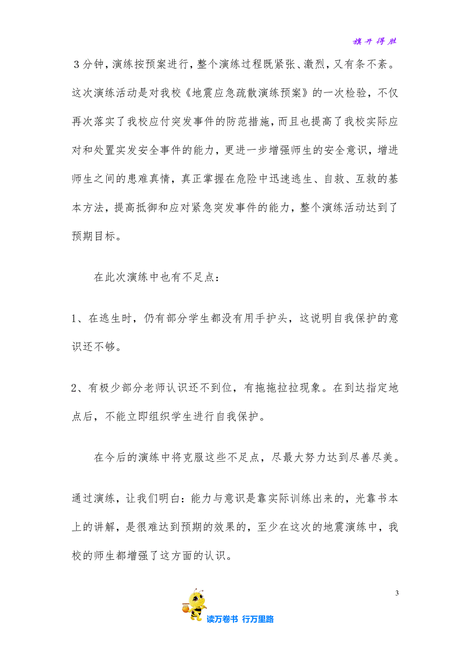 地震应急演练工作总结【版工作总结范本供参考】_第3页