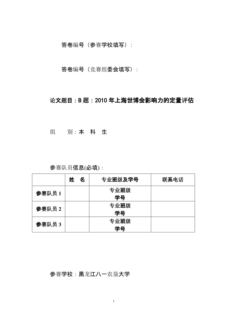 A7 李朝辉 谢浩 王英龙（2020年12月16日整理）.pptx_第1页