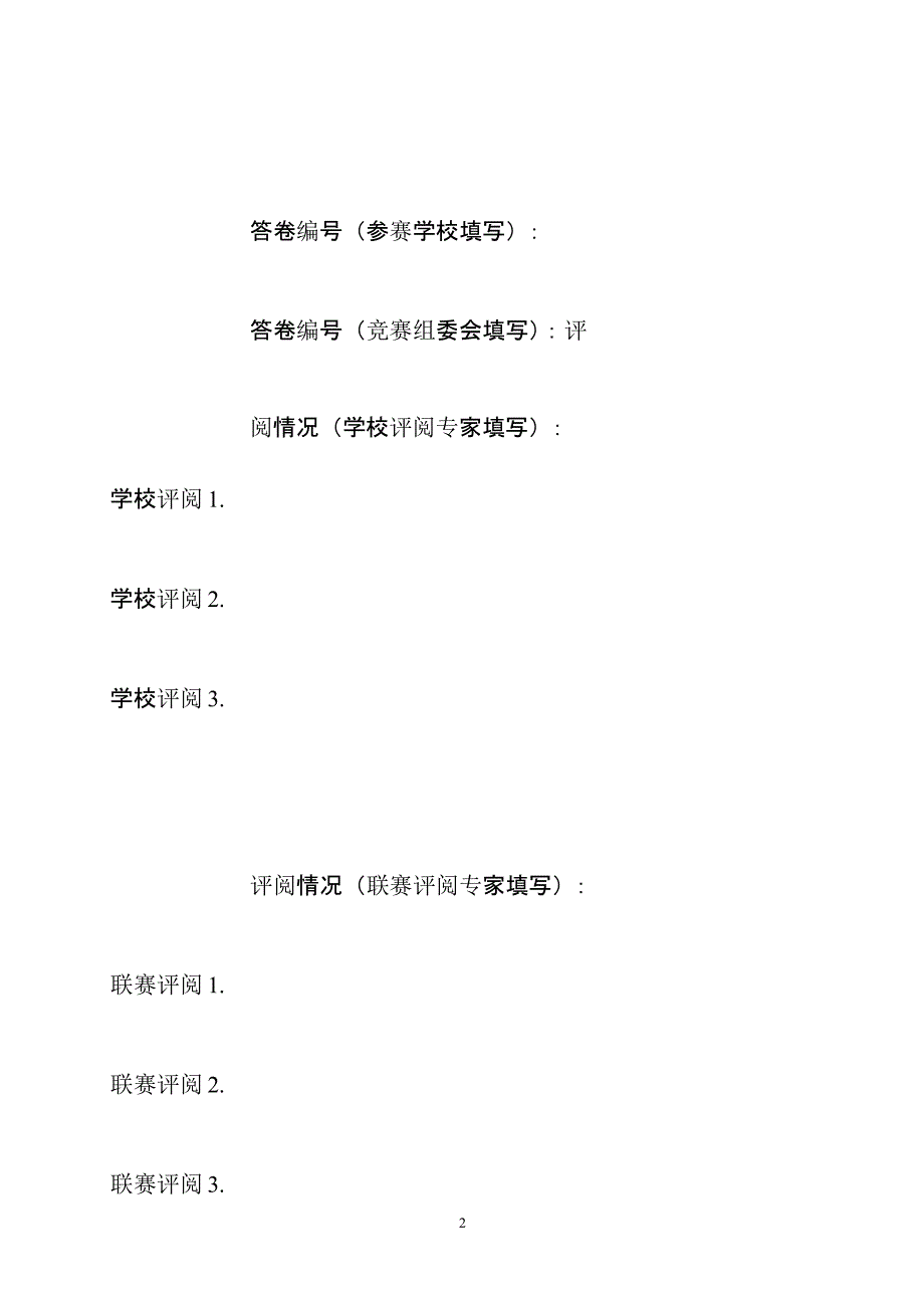 A7 李朝辉 谢浩 王英龙（2020年12月16日整理）.pptx_第2页