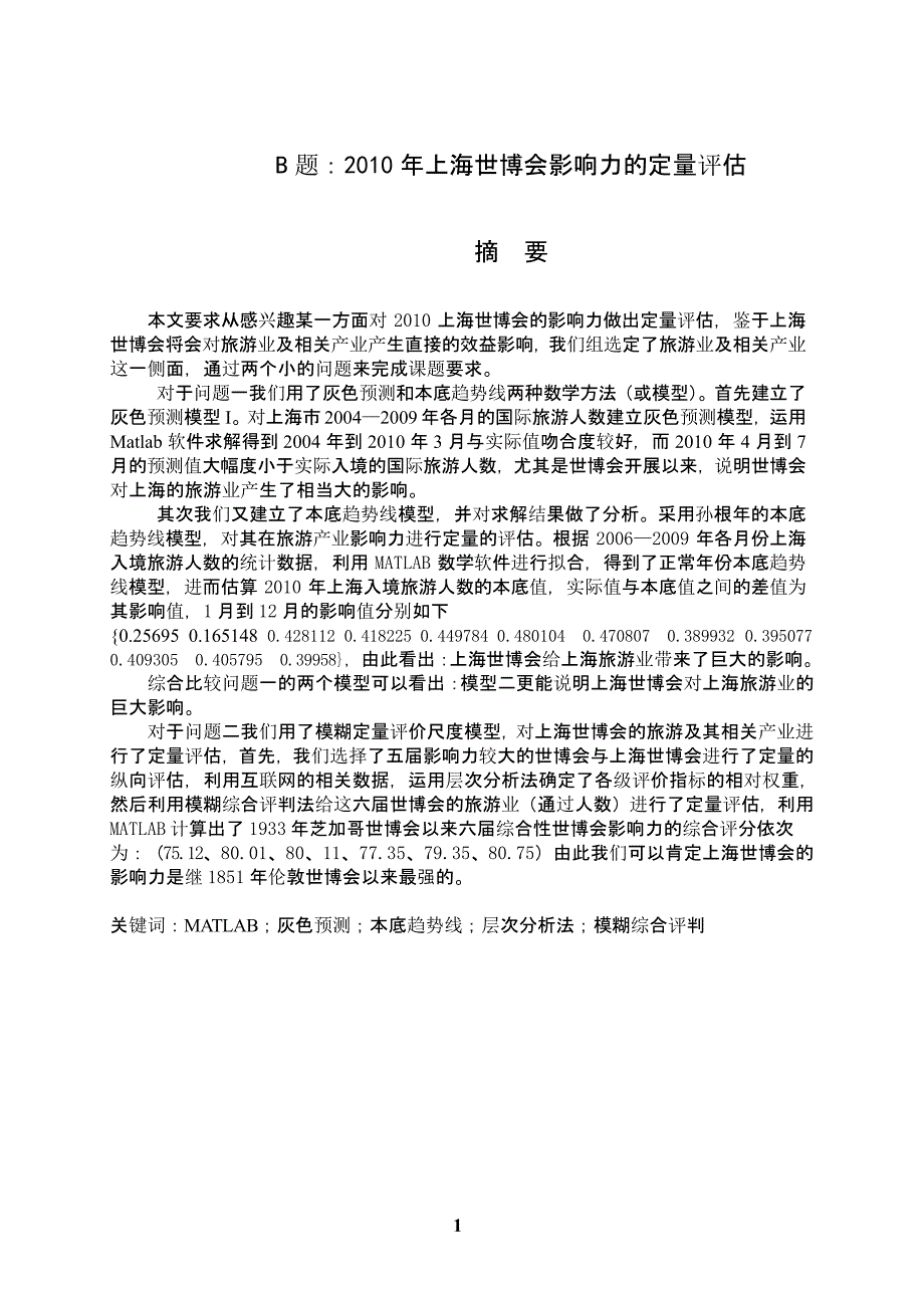 A7 李朝辉 谢浩 王英龙（2020年12月16日整理）.pptx_第3页