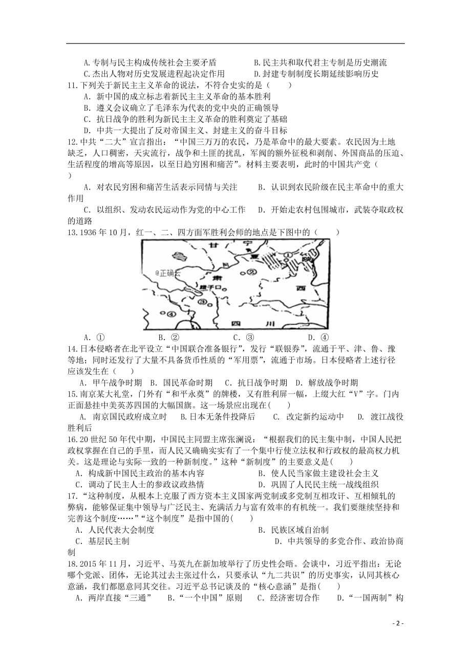 浙江省武义第三中学2019-2020学年高二历史10月月考试题_第2页