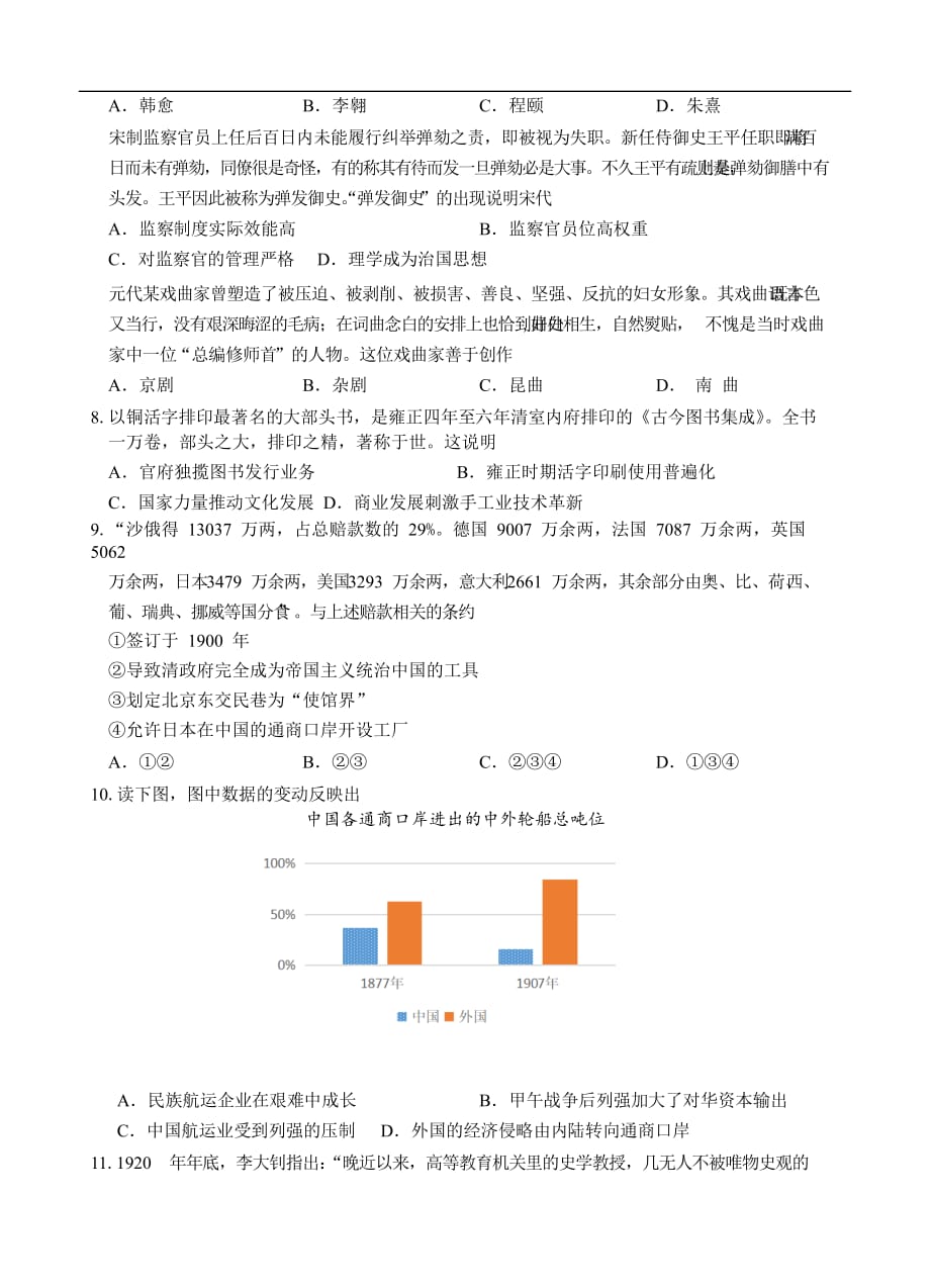 浙江省“七彩阳光”新高考研究联盟2021届高三上学期期中联考 历史 (含答案)_第2页