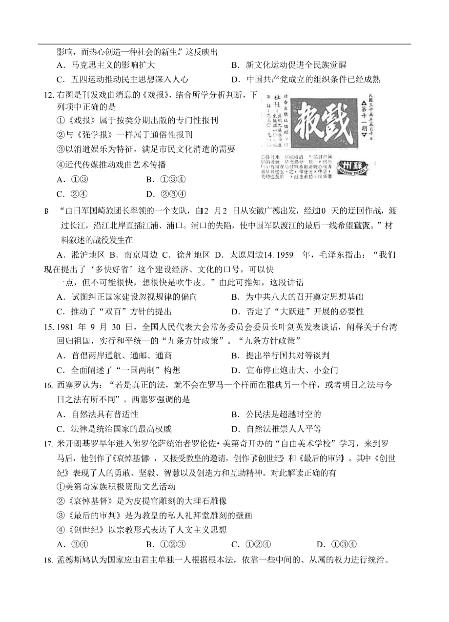 浙江省“七彩阳光”新高考研究联盟2021届高三上学期期中联考 历史 (含答案)_第3页