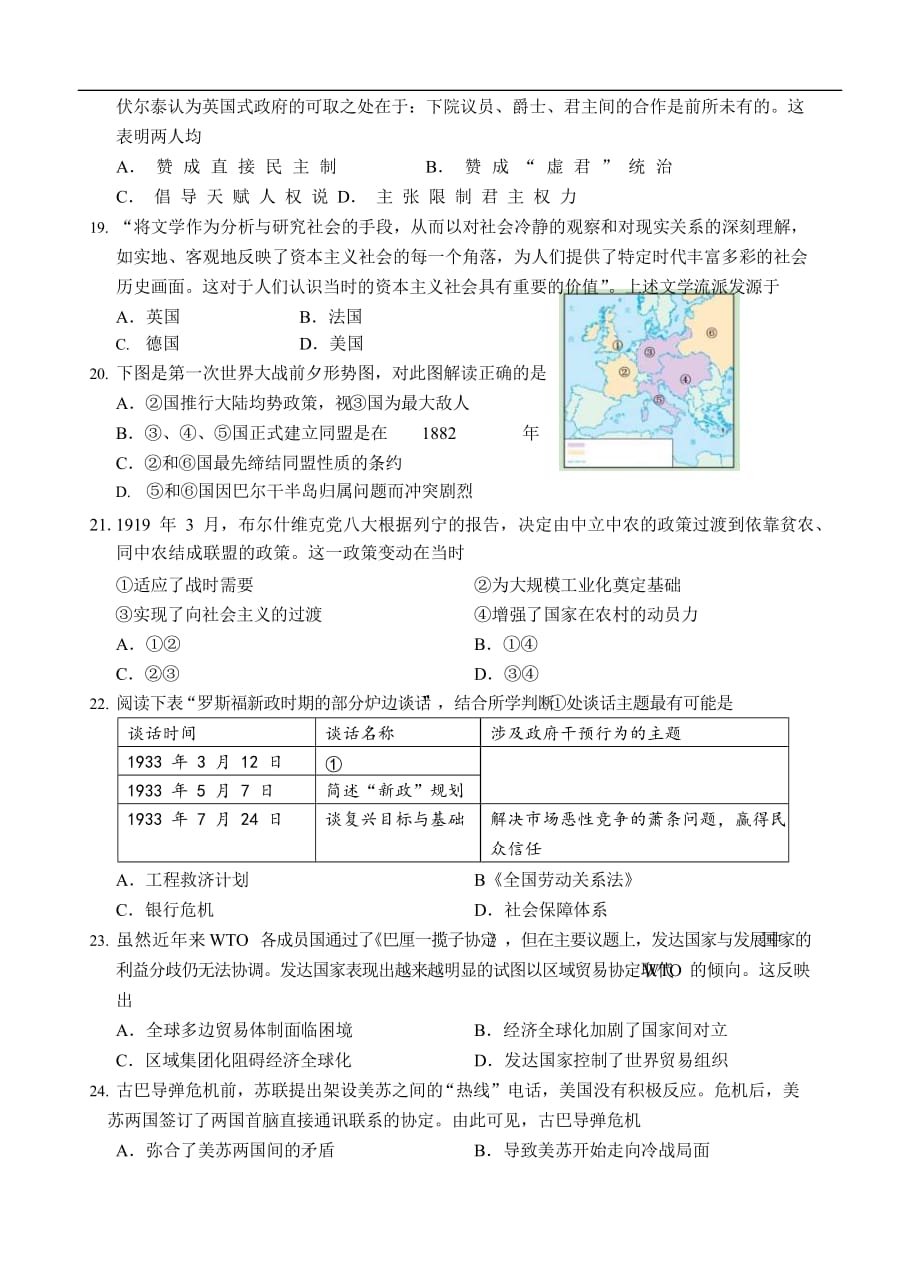 浙江省“七彩阳光”新高考研究联盟2021届高三上学期期中联考 历史 (含答案)_第4页