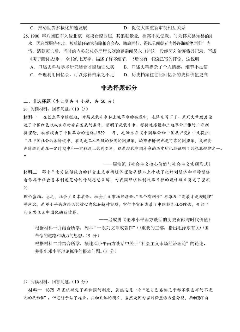 浙江省“七彩阳光”新高考研究联盟2021届高三上学期期中联考 历史 (含答案)_第5页