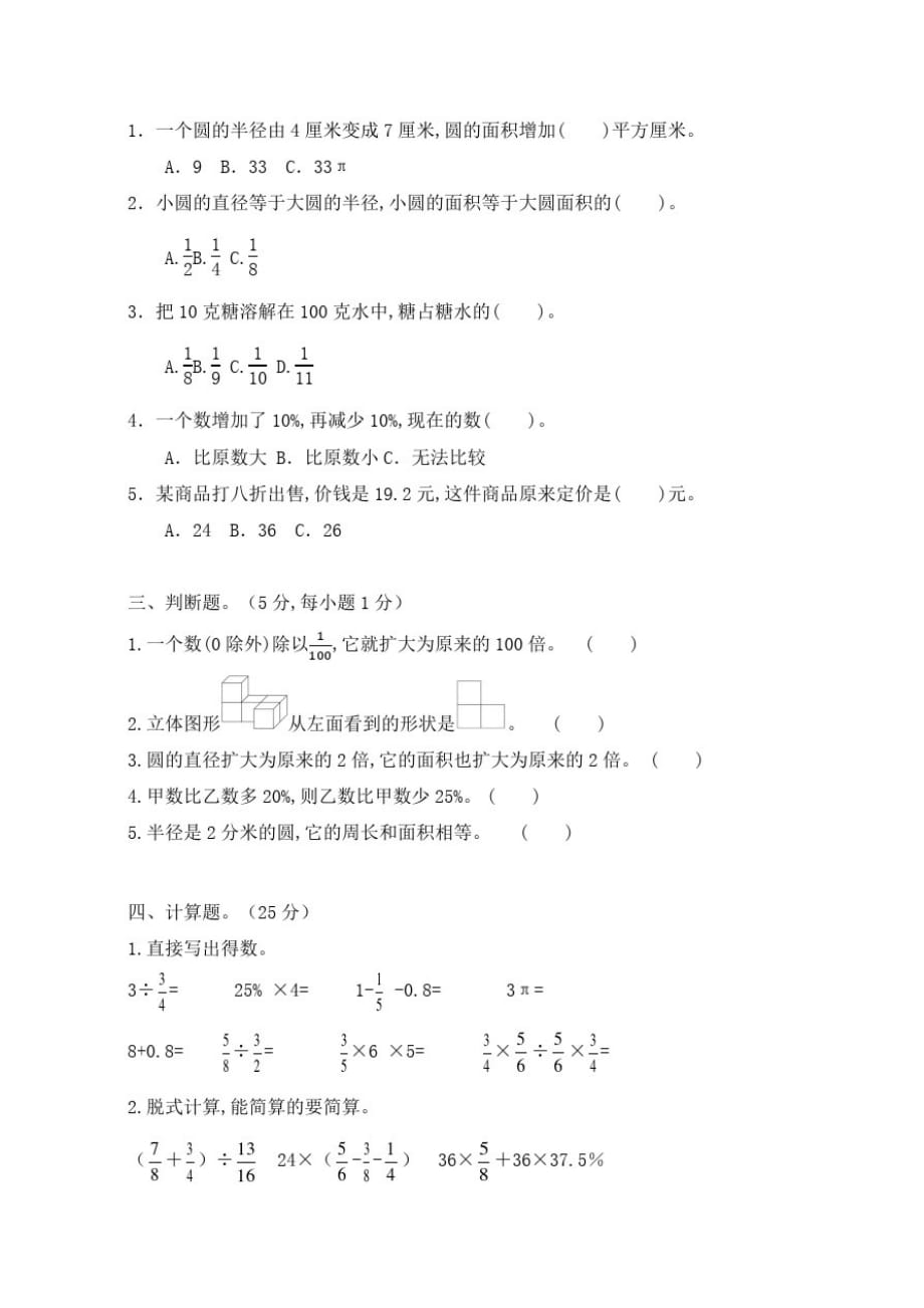 北师大版数学六年级上册《期中考试卷》及答案_第1页