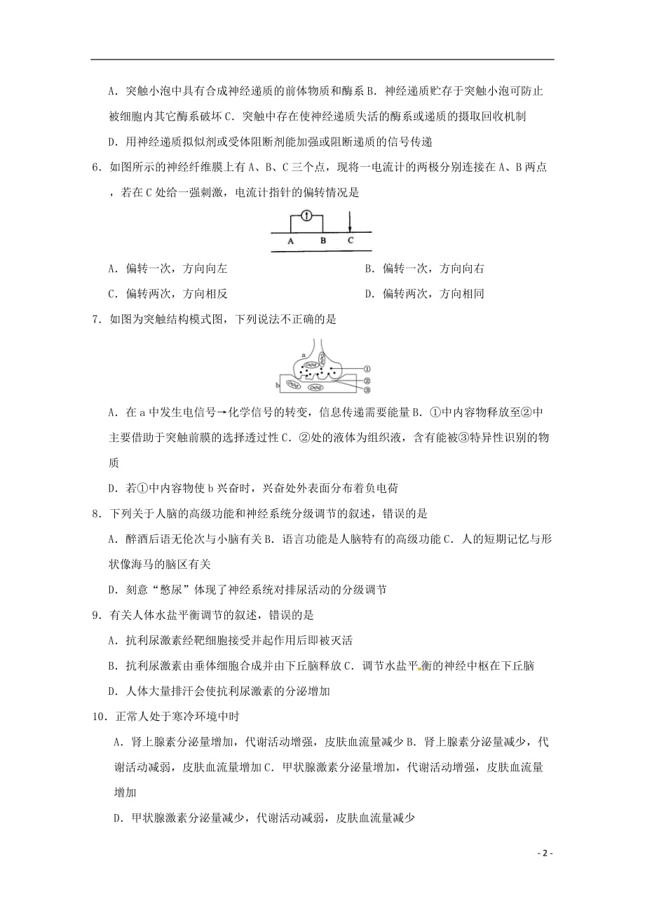 甘肃省张掖市2019-2020学年高二生物上学期期末模拟考试试题_第2页