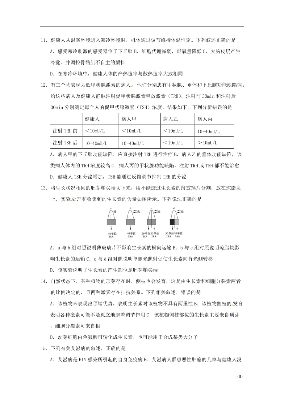 甘肃省张掖市2019-2020学年高二生物上学期期末模拟考试试题_第3页