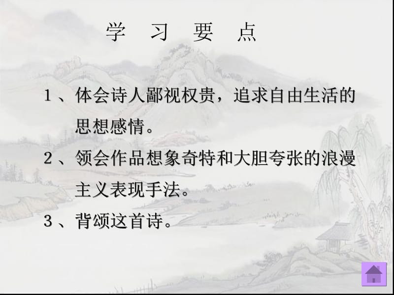 梦游天姥吟留别(优秀)_第2页