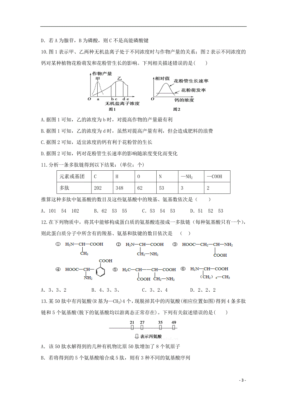 宁夏石嘴山市第三中学2019-2020学年高二生物上学期期中试题_第3页