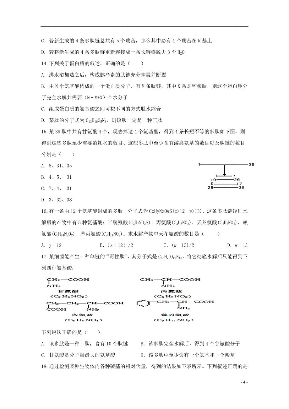 宁夏石嘴山市第三中学2019-2020学年高二生物上学期期中试题_第4页