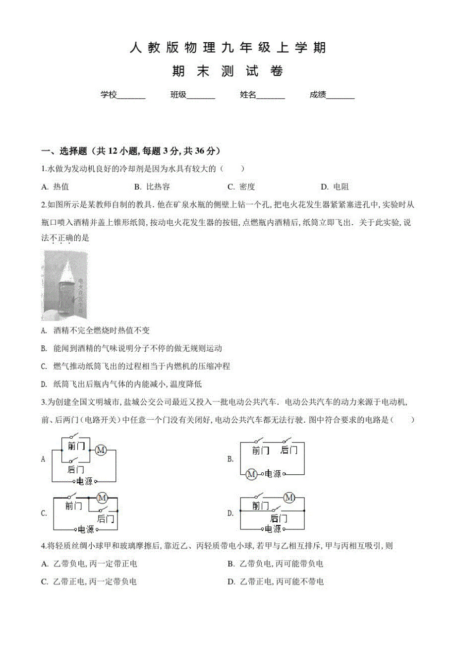 人教版九年级上册物理《期末考试卷》及答案_第1页