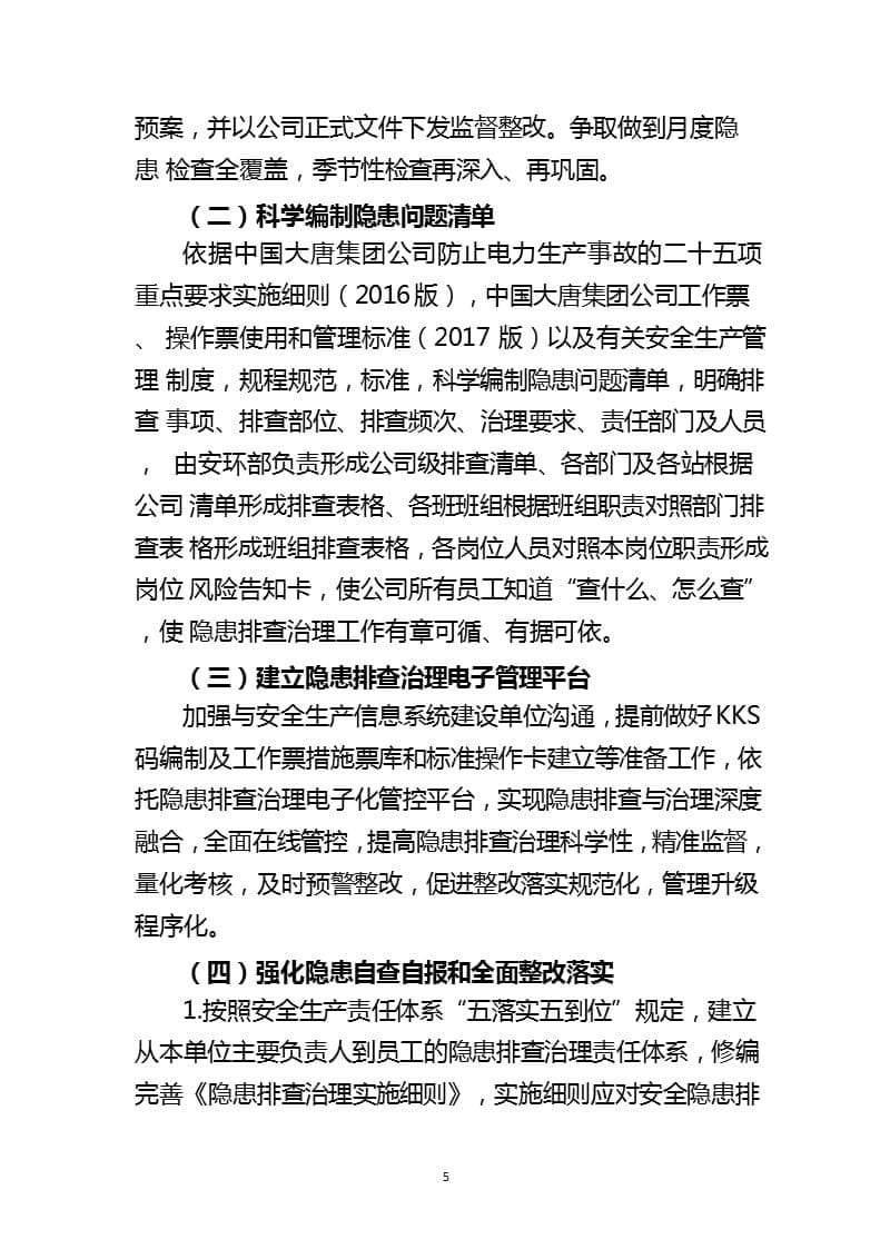 “电力安全隐患排查治理深化年”活动方案（2020年12月16日整理）.pptx_第5页