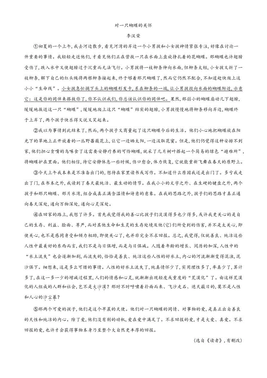 部编版七年级上册语文《期中考试题》含答案_第4页