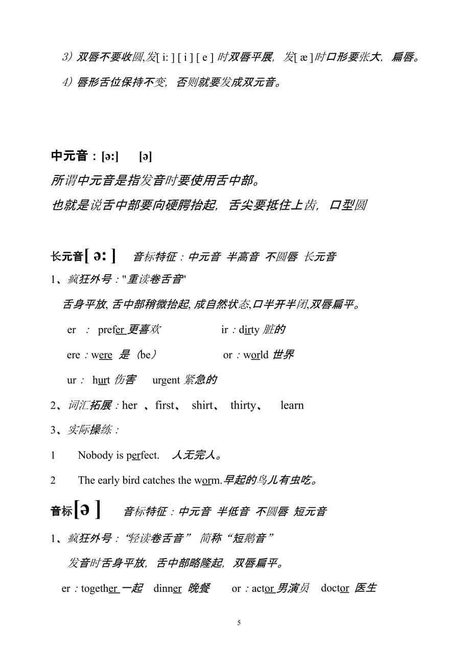 48个国际音标分类详解(打印版)（2020年12月16日整理）.pptx_第5页