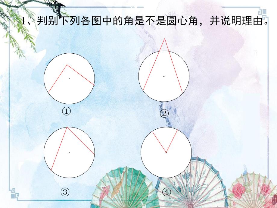 【新 浙教版】九年级数学（上）课件3.3圆心角（1）_第3页