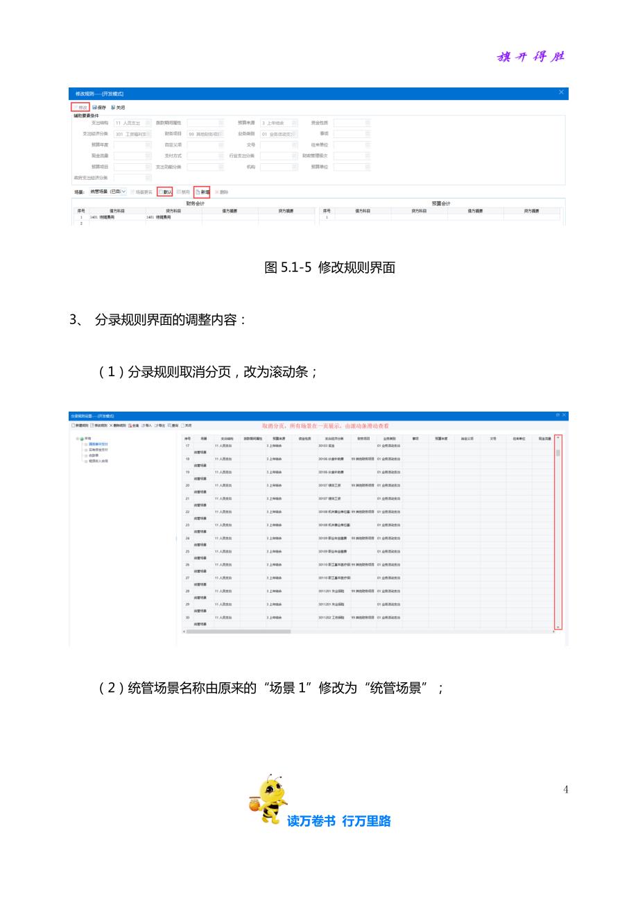 海南省政府会计核算一体化信息系统分录规则+支付凭证用户手册20190717(1)_第4页
